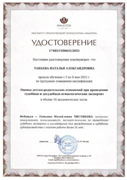 Оценка отношений при экспертизах · 2025