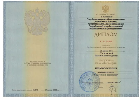 Педагог-психолог · 2011