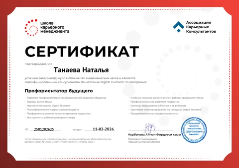 Профориентатор будущего · 2026